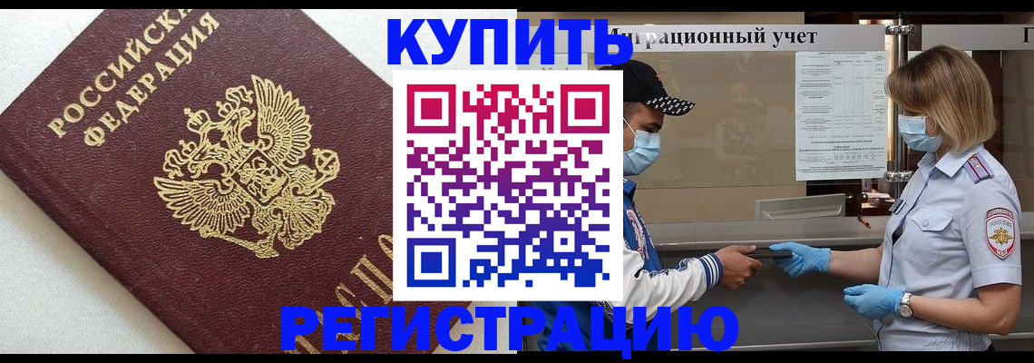 временная регистрация для школы в Ленске